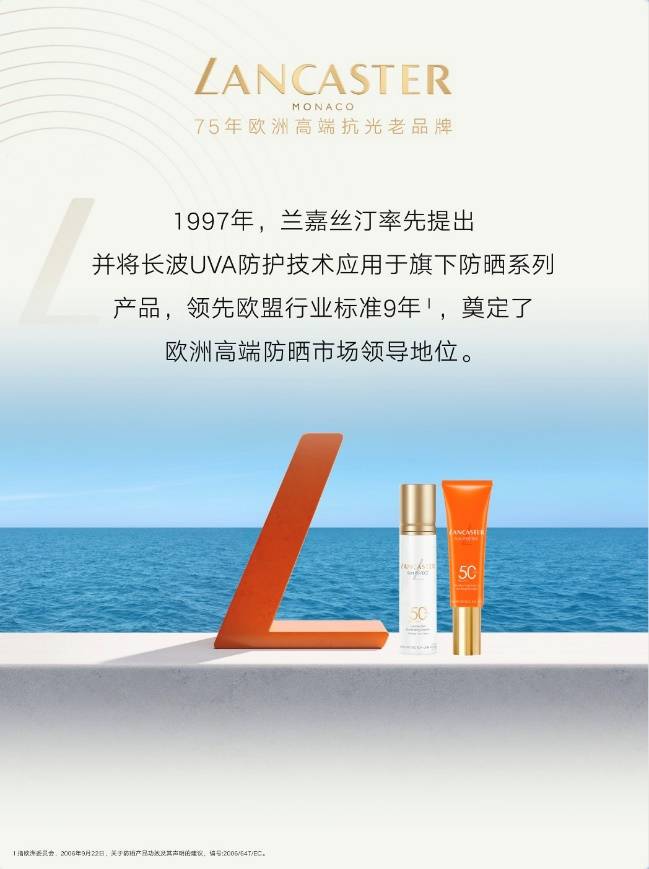 求兰嘉丝汀专研开启光护新时代不朽情缘医美潮流带动防晒新需(图5)
