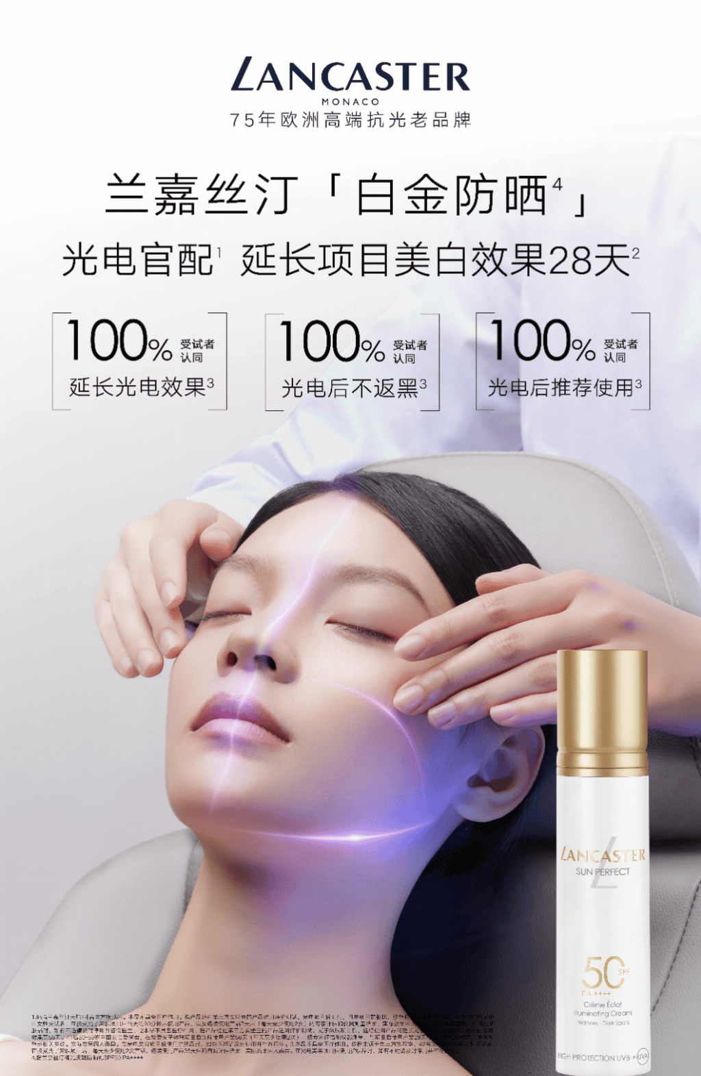 求兰嘉丝汀专研开启光护新时代不朽情缘医美潮流带动防晒新需(图6)
