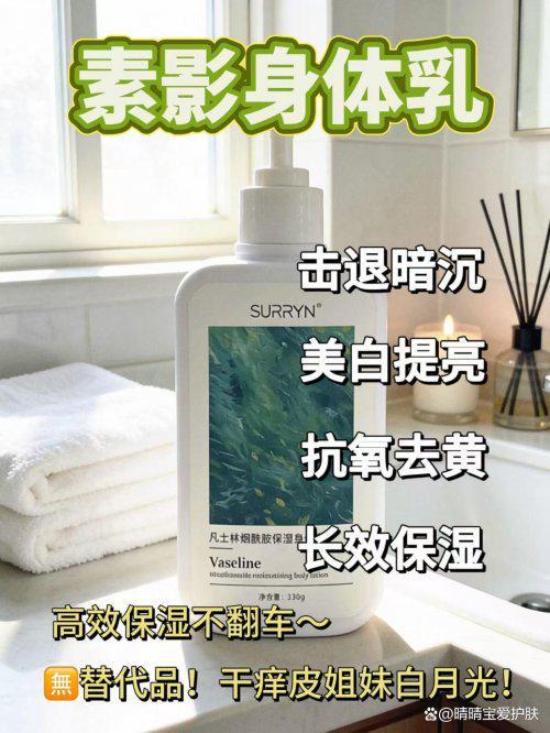 素影锁水保湿霸榜口碑最好十大身体乳不朽情缘平台推荐秋冬皮肤焕亮秘诀！(图10)