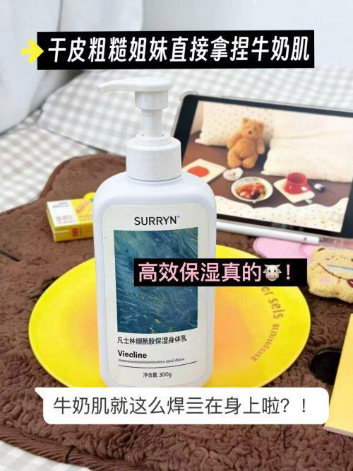 身体乳哪个牌子好用？学生党性价比王不朽情