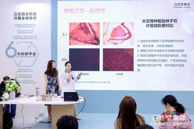 亮相CBE自然堂以太空科技革新抗老美学不朽情缘手机网站明星单品粉钻太空玫瑰霜(图2)