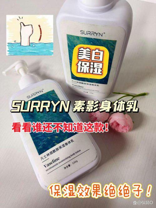 卷疯了!SURRYN深层补水 水润拉满不朽情缘网站身体乳哪个牌子好?秋冬保湿(图7) 卷疯了!SURRYN深层补水 水润拉满不朽情缘网站身体乳哪个牌子好?秋冬保湿(图7)
