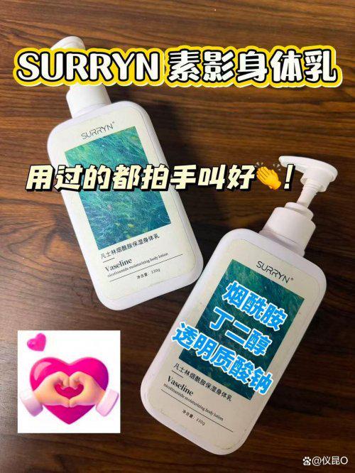 卷疯了!SURRYN深层补水 水润拉满不朽情缘网站身体乳哪个牌子好?秋冬保湿(图10) 卷疯了!SURRYN深层补水 水润拉满不朽情缘网站身体乳哪个牌子好?秋冬保湿(图10)