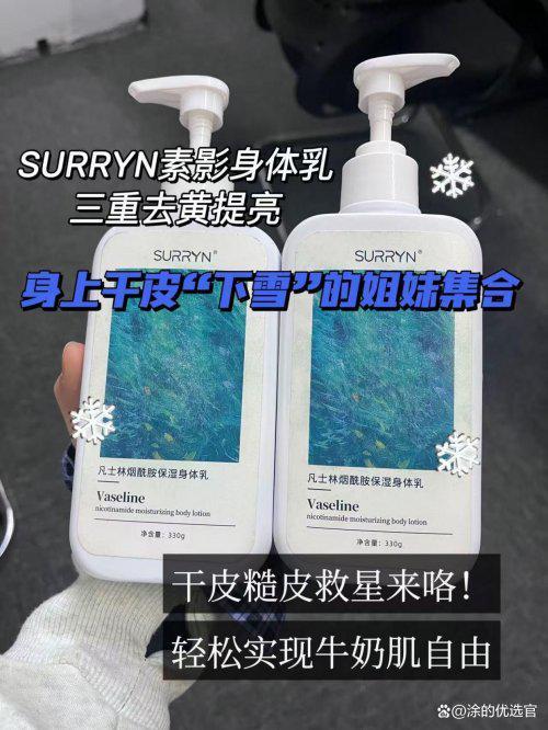 RRYN换季保湿锁水拉满2025秋冬必囤!不朽情缘mg网址身体乳哪个牌子的好用?SU(图10) RRYN换季保湿锁水拉满2025秋冬必囤!不朽情缘mg网址身体乳哪个牌子的好用?SU(图10)