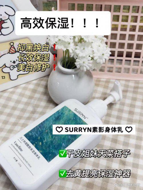RRYN换季保湿锁水拉满2025秋冬必囤!不朽情缘mg网址身体乳哪个牌子的好用?SU(图4) RRYN换季保湿锁水拉满2025秋冬必囤!不朽情缘mg网址身体乳哪个牌子的好用?SU(图4)